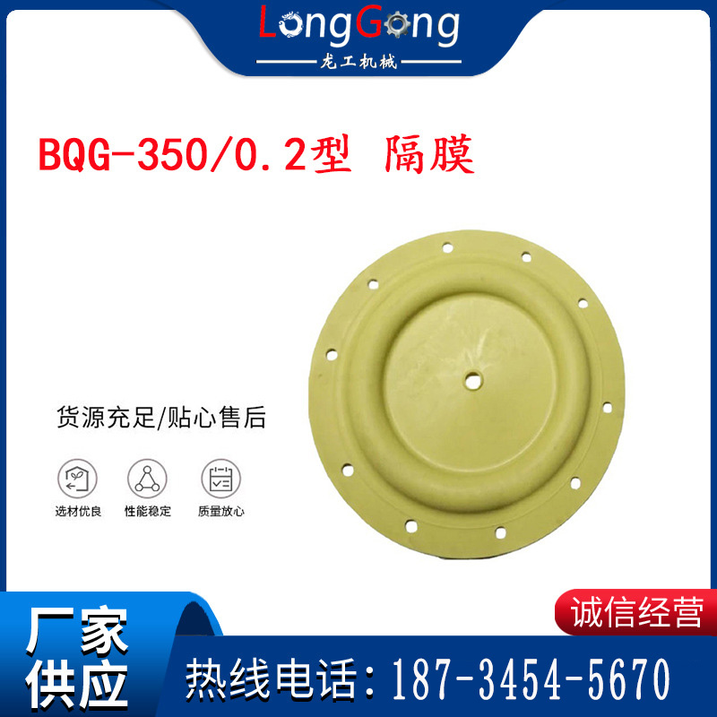 BQG-350/0.2型 隔膜 96391-A 英格索蘭氣動隔膜泵配件 2寸隔膜泵