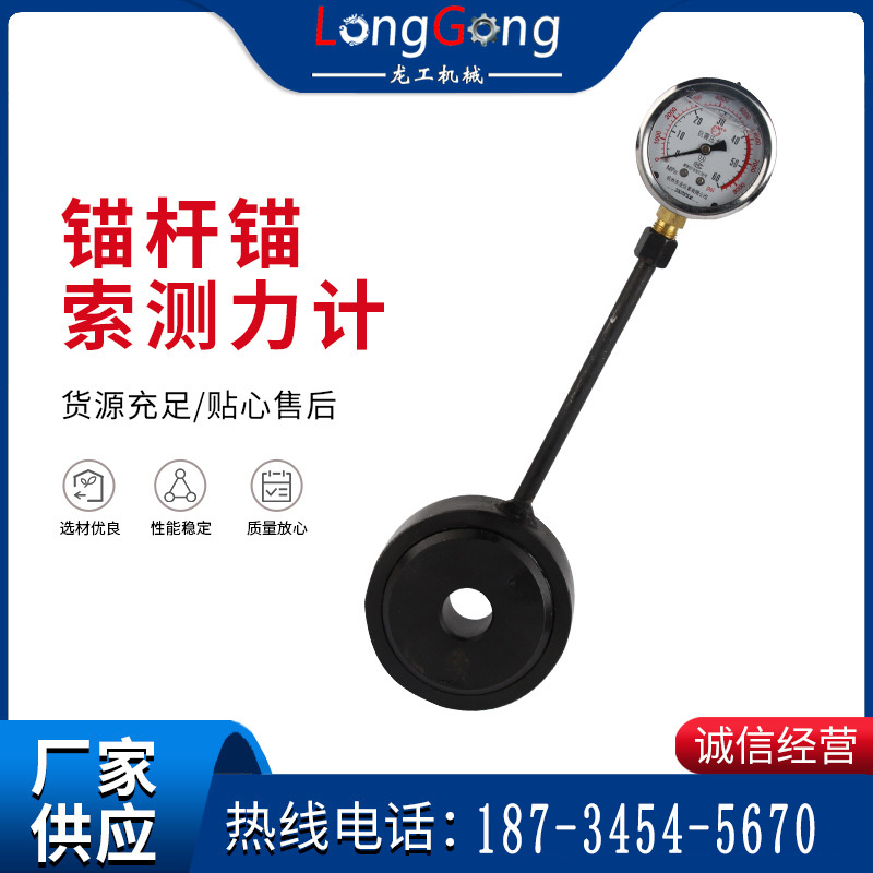 錨桿錨索測力計(jì)30T 礦用煤礦巷道指針式拉力計(jì)
