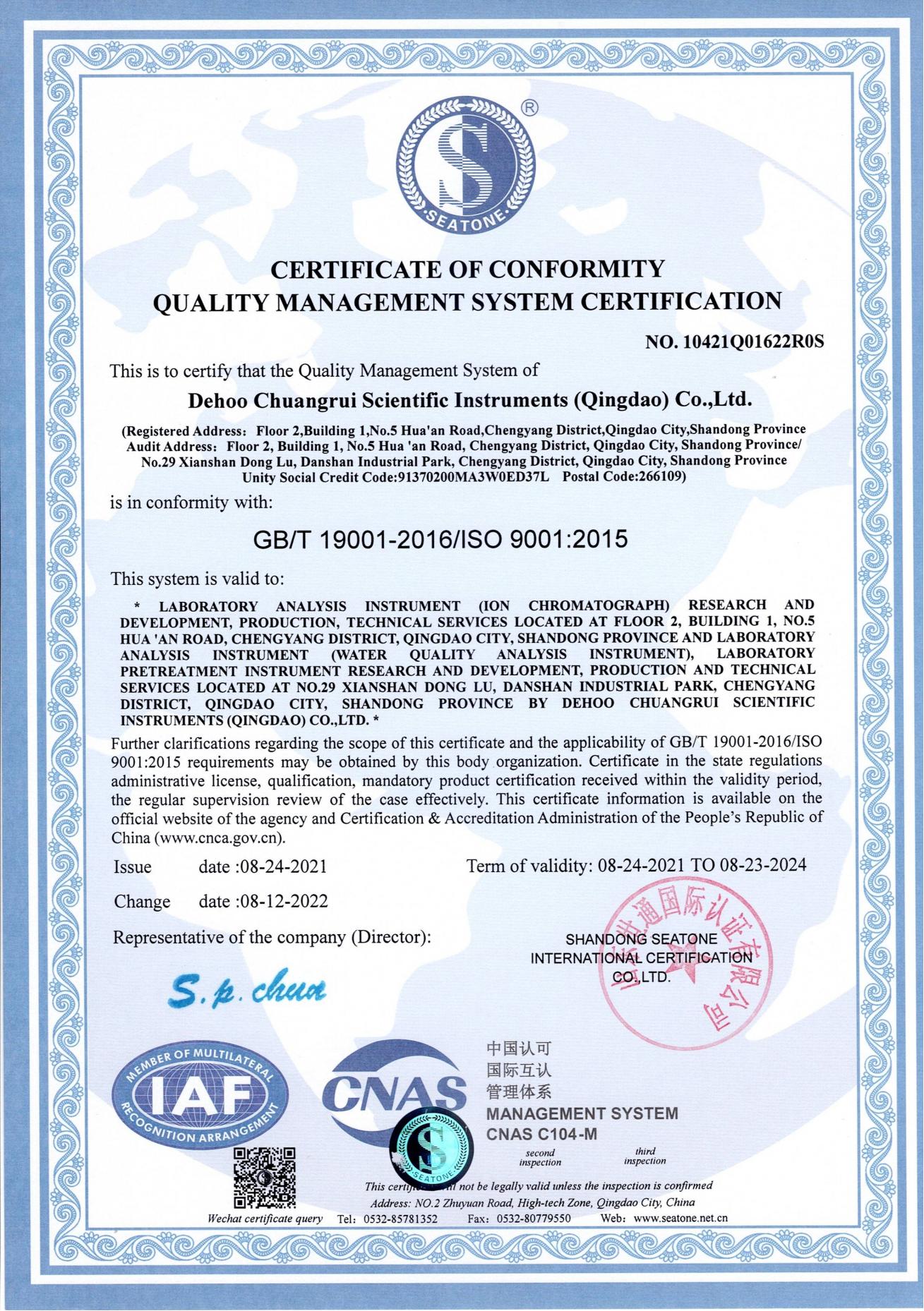 ISO9001质量管理体系认证证书英文版