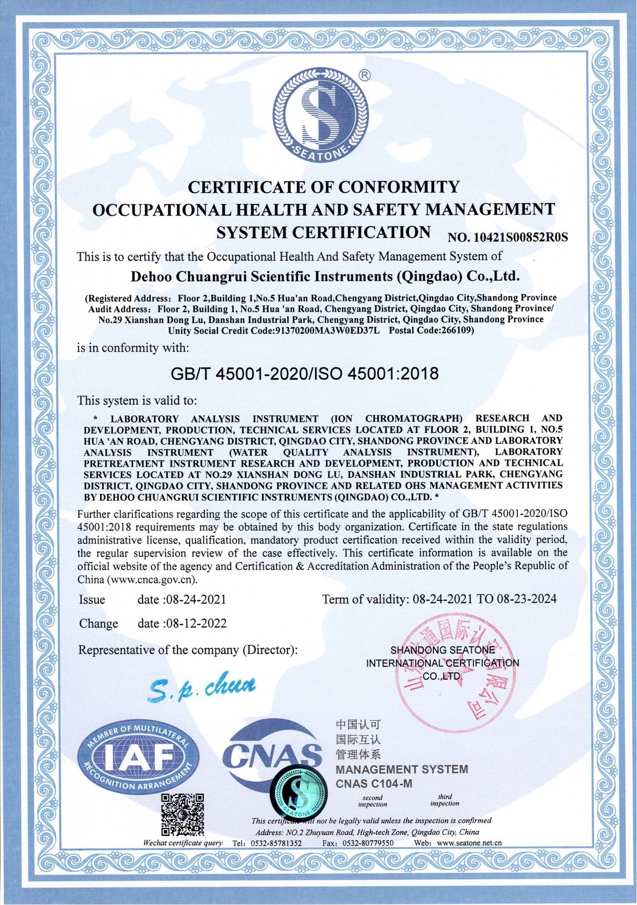 ISO45001职业安全管理体系认证证书英文版